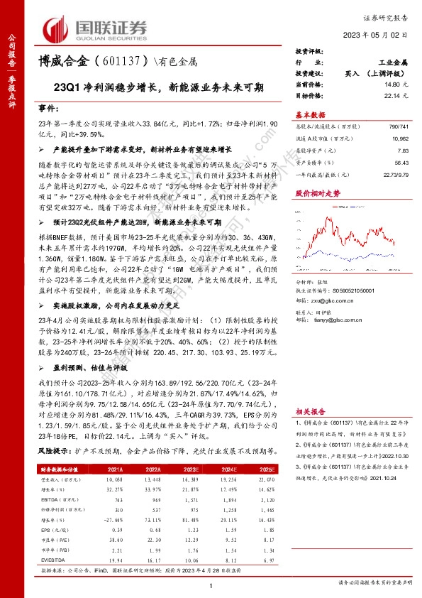 23Q1净利润稳步增长，新能源业务未来可期