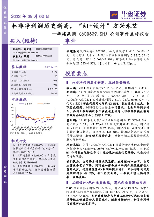 公司事件点评报告：扣非净利润历史新高，“AI+设计”方兴未艾