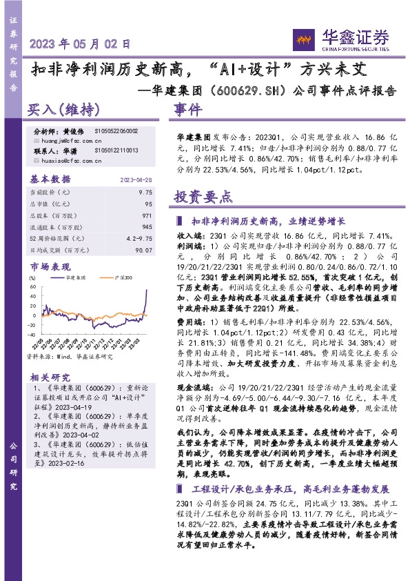 公司事件点评报告：扣非净利润历史新高，“AI+设计”方兴未艾