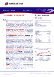 22年利润高增，内外销协同并进