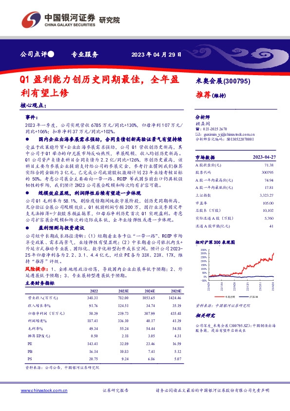 Q1盈利能力创历史同期最佳，全年盈利有望上修