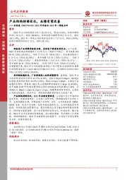 2022年年报及2023年一季报点评:产品结构持续优化,业绩有望改善