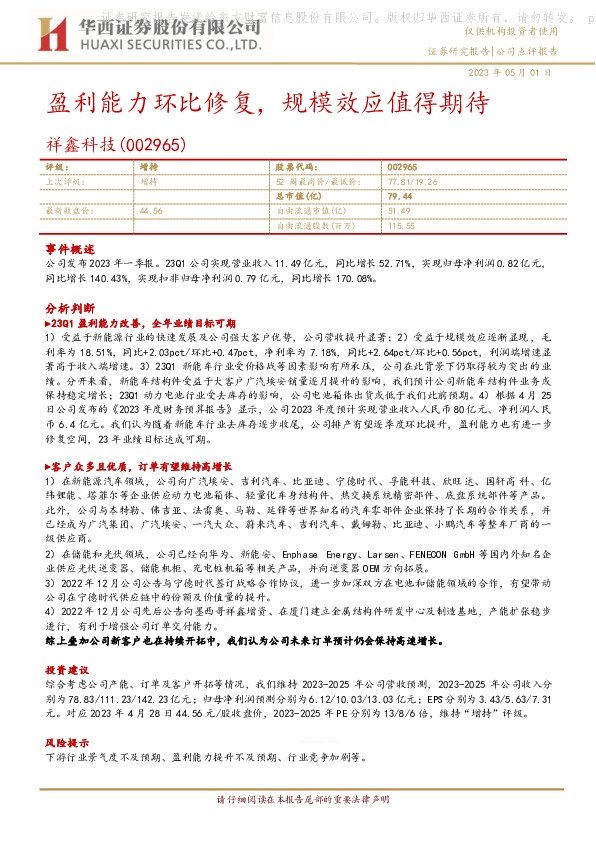 盈利能力环比修复，规模效应值得期待