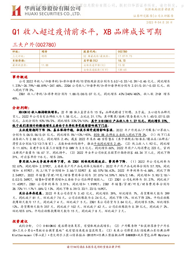 Q1收入超过疫情前水平，XB品牌成长可期