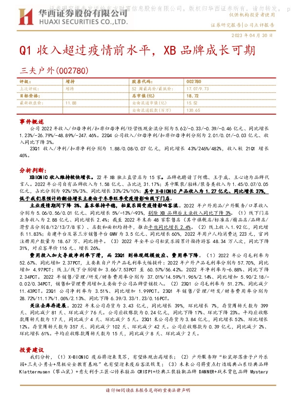 Q1收入超过疫情前水平，XB品牌成长可期