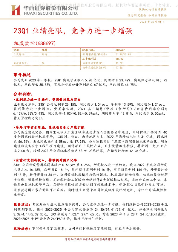 23Q1业绩亮眼，竞争力进一步增强