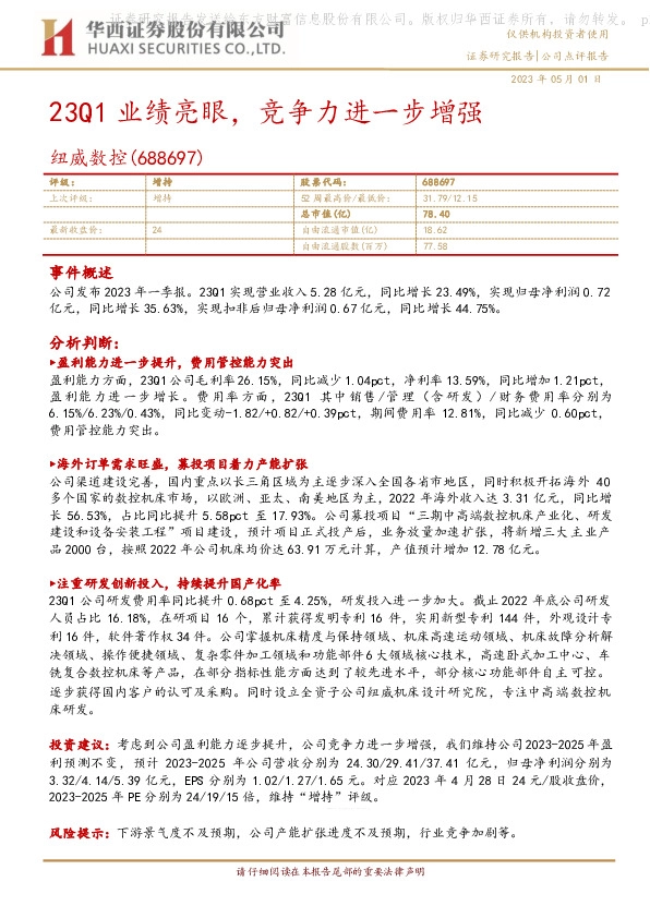 23Q1业绩亮眼，竞争力进一步增强