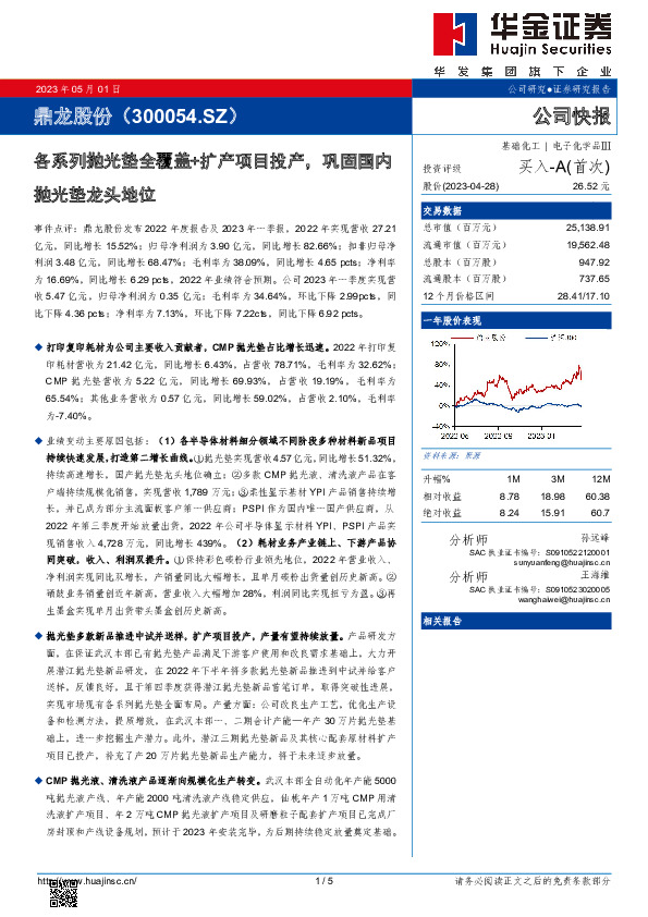 各系列抛光垫全覆盖+扩产项目投产，巩固国内抛光垫龙头地位