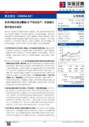 各系列抛光垫全覆盖+扩产项目投产，巩固国内抛光垫龙头地位