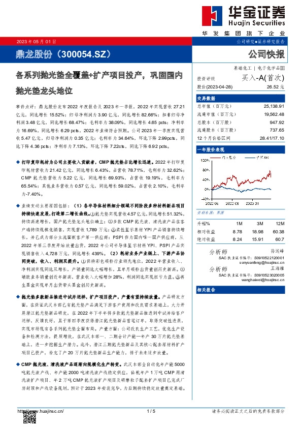各系列抛光垫全覆盖+扩产项目投产，巩固国内抛光垫龙头地位