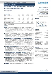 2022年年报及2023年一季报点评:业绩符合预期,优化门店结构改善经营效率