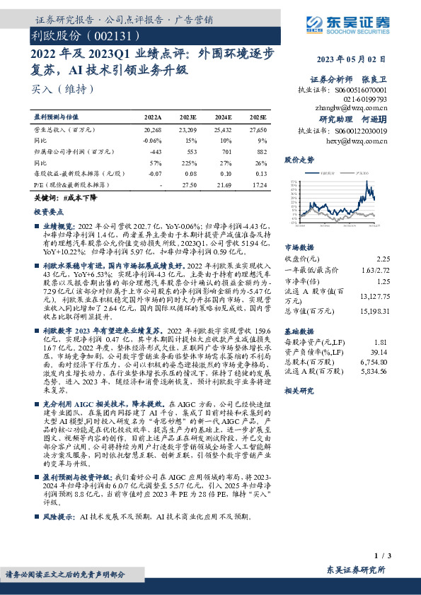 2022年及2023Q1业绩点评：外围环境逐步复苏，AI技术引领业务升级