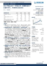 2022年报&2023一季报点评：酒糟资源化产品量价齐升，河湖淤泥业务承压