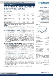 2023年一季报点评：业绩符合我们预期，重点新游《不朽家族》版号获批