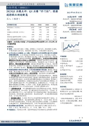 2023Q1业绩点评:Q1业绩“开门红”,深港通持股比例创新高