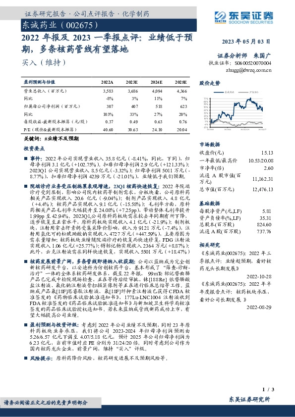 2022年报及2023一季报点评：业绩低于预期，多条核药管线有望落地