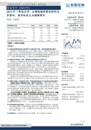 2023年一季报点评：业绩短期受装备部件业务影响，看好机床主业稳健增长