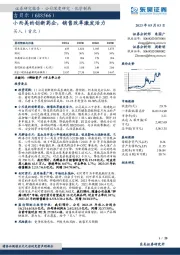 小而美的创新药企，销售改革激发活力