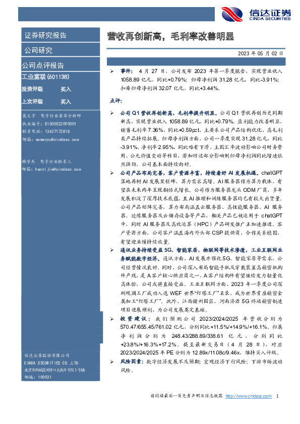 营收再创新高，毛利率改善明显