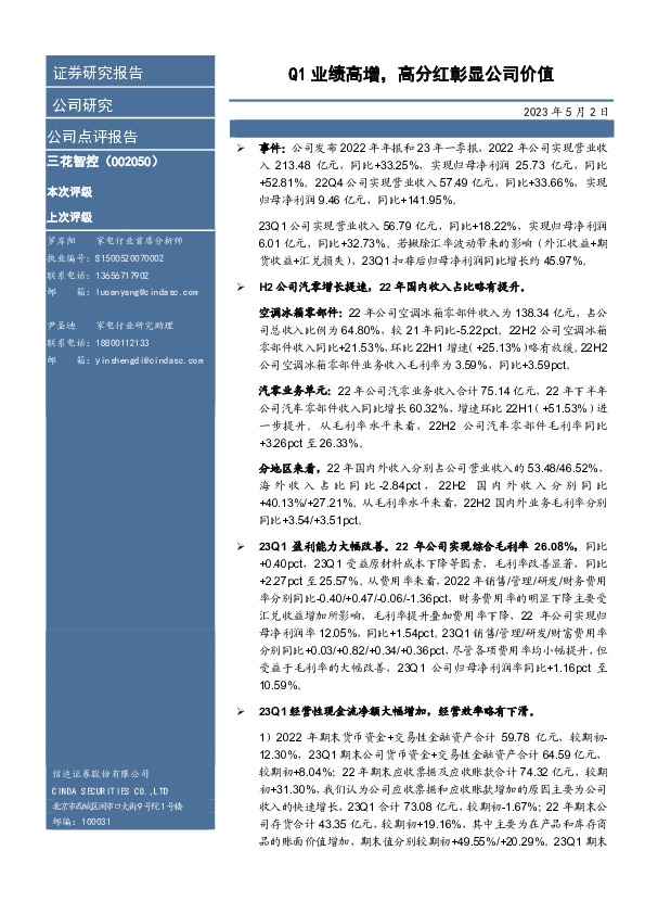 Q1业绩高增，高分红彰显公司价值