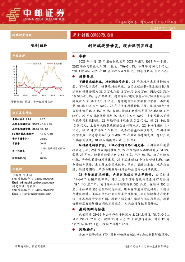 利润端逆势修复，现金流明显改善