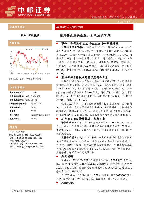 国内锑业龙头企业，未来成长可期