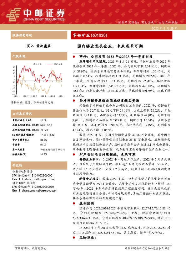 国内锑业龙头企业，未来成长可期