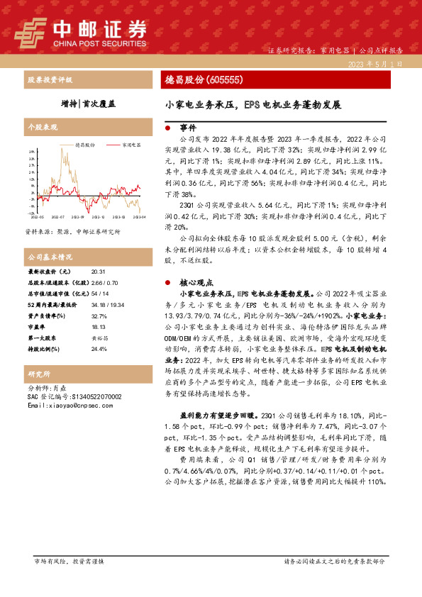 小家电业务承压，EPS电机业务蓬勃发展