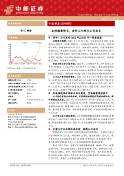 业绩稳健增长，金价上行助力公司成长