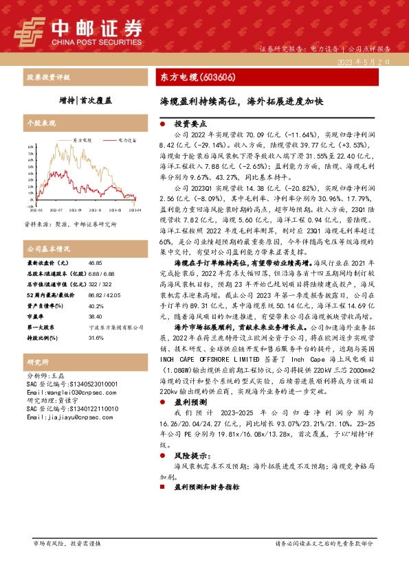 海缆盈利持续高位，海外拓展进度加快