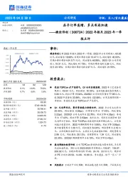 2022年报及2023年一季报点评:在手订单高增,多点布局加速