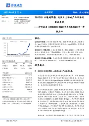 2022年年报&2023年一季报点评：2023Q1业绩超预期，关注主力游戏产品及海外新品表现