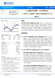 2022年年报&2023年一季报点评:Q1业绩超市场预期,开店显著加速