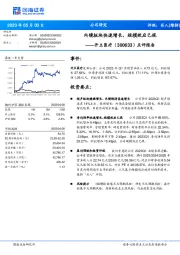 点评报告：内镜板块快速增长，规模效应已现