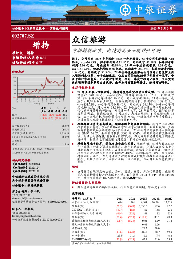 亏损持续收窄，出境游龙头业绩弹性可期