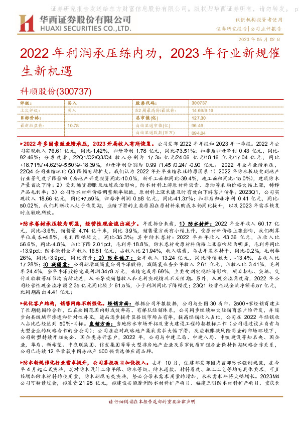 2022年利润承压练内功，2023年行业新规催生新机遇