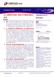 Q1业绩环比改善，深化产业链布局助力成长