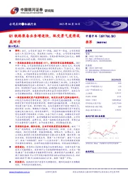 Q1铁路装备业务增速快，轨交景气度将筑底回升