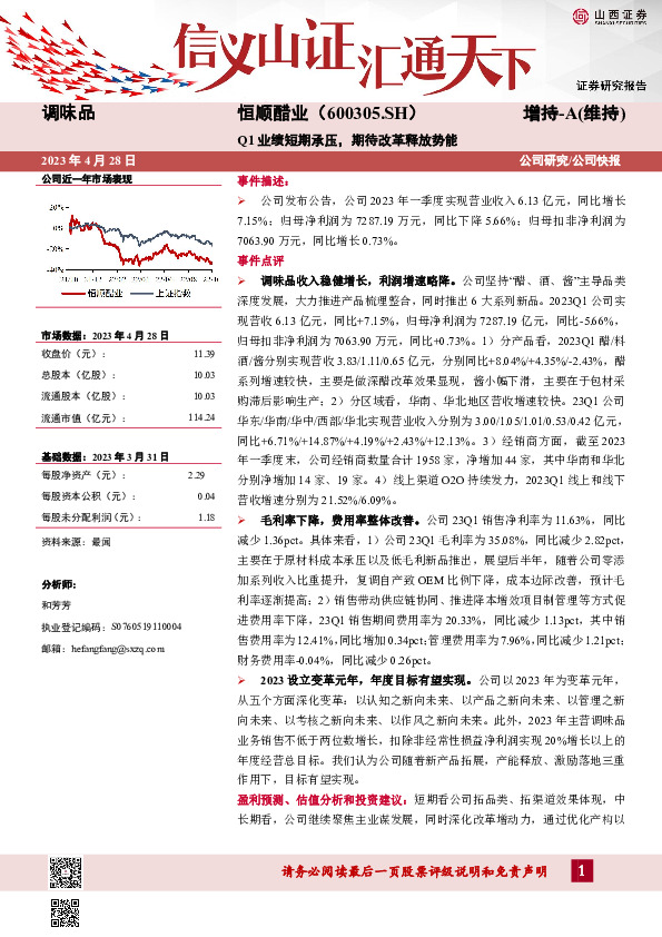 Q1业绩短期承压，期待改革释放势能