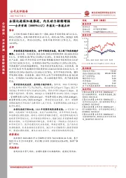 年报及一季报点评:全国化进程加速推进,内生动力持续增强