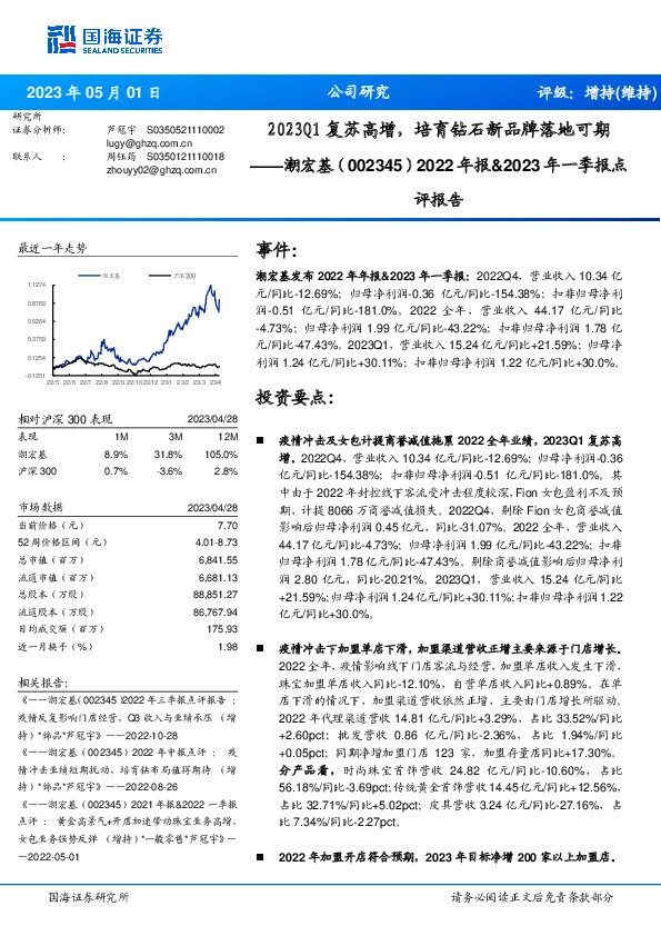 2022年报&2023年一季报点评报告：2023Q1复苏高增，培育钻石新品牌落地可期