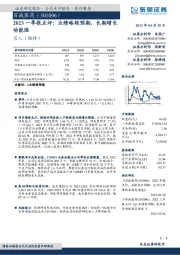 2023一季报点评：业绩略超预期，长期增长动能强