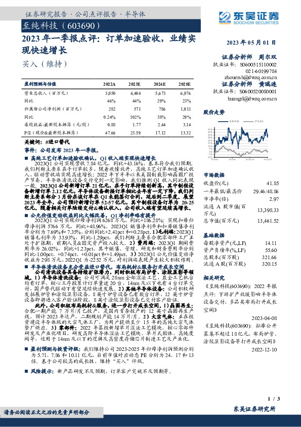 2023年一季报点评：订单加速验收，业绩实现快速增长