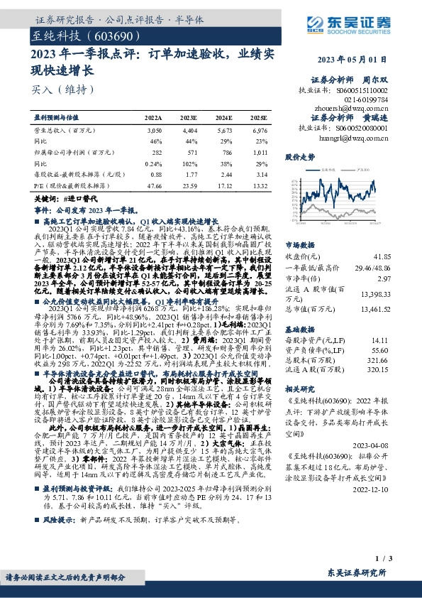 2023年一季报点评：订单加速验收，业绩实现快速增长