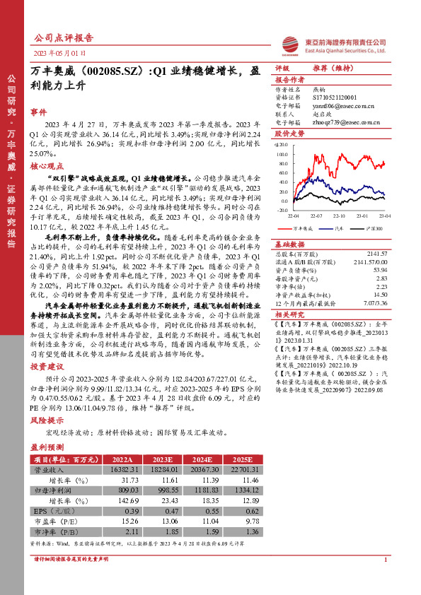 Q1业绩稳健增长，盈利能力上升