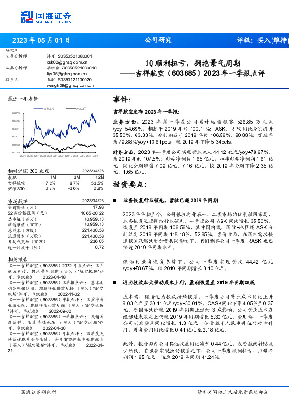 2023年一季报点评：1Q顺利扭亏，拥抱景气周期