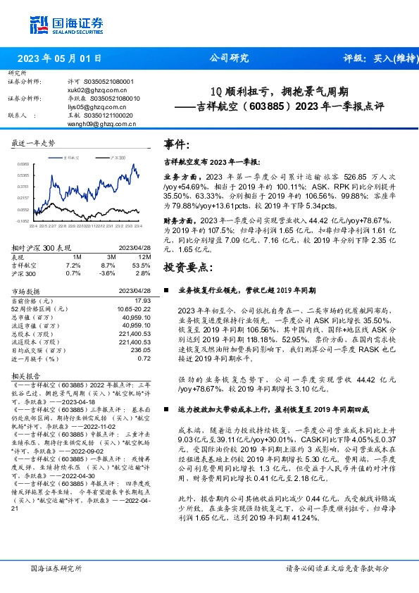 2023年一季报点评：1Q顺利扭亏，拥抱景气周期