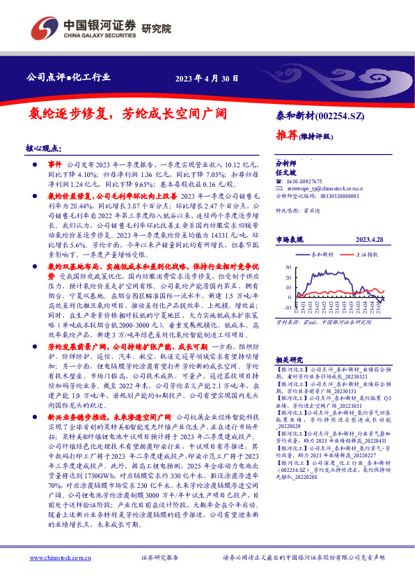氨纶逐步修复，芳纶成长空间广阔