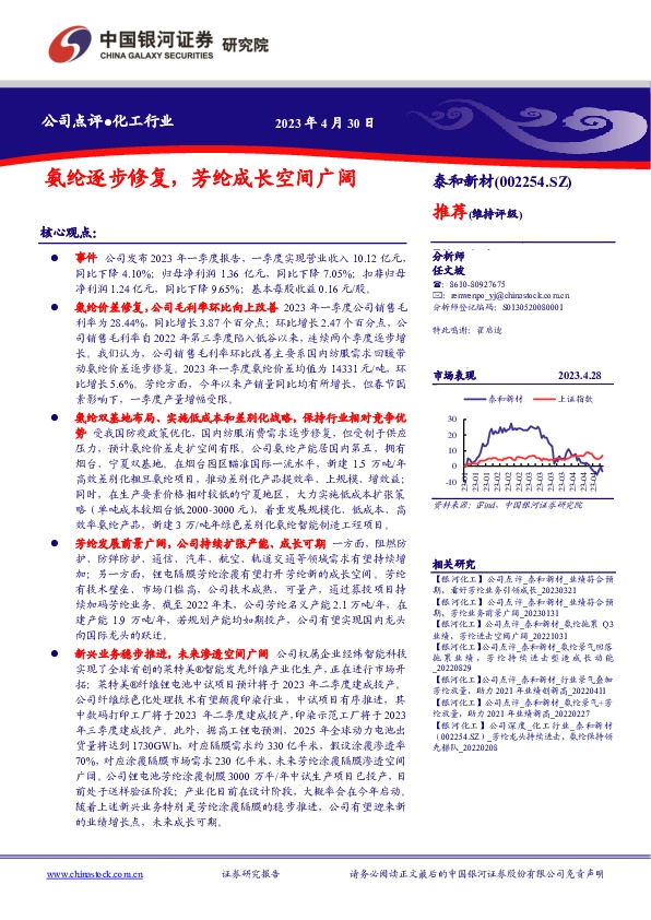 氨纶逐步修复，芳纶成长空间广阔
