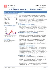 自产非新冠业务快速修复，实现40.87%增长